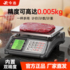 This selection (jinxuan) weighing electronic scale commercial scale for business use special gram scale for stalls selling vegetables platform scale electronic weighing fruit food food