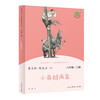 Little Hero Comes in the Rain PEP Edition Happy Reading Bar for Sixth Grade Volume 1 Edited by Cao Wenxuan and Chen Xianyun Complementing Chinese Textbooks