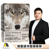 Recommended by Fan Deng: The Wisdom of Wolves, My 25-Year Journey to Observe Wolves in the Wilderness (Xinsi Library), CITIC Publishing House’s recommended popular science books