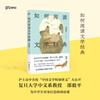 How to read literary classics (a reading class tailored for middle school students by Professor Shao Yiping of Fudan University, mastering Chinese reading methodology in one book)