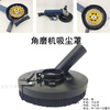 Small angle grinder dust cover, grinding and cutting cover, dust collection cover, stone concrete hand grinder protective cover, dust collection 4 inches, 100 cover + vacuum cleaner + angle grinder (industrial model)