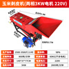 Duge corn peeling and threshing machine, fully automatic small household corn peeling machine, peeling machine and threshing machine, corn peeling machine + two-phase 3KW motor