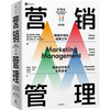 Self-operated and free shipping Marketing Management (16th Edition Full Color Edition) by Philip Kotler Marketing Classics CITIC Publishing House