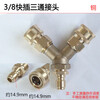 Suitable for 280/55360 high pressure washer accessories car wash machine brush car pump outlet pipe tee connector 141822 3/8 quick plug tee