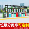 Suoling Customized Garbage Sorting Kiosk Urban Outdoor Garbage Room Sorting Box Factory Direct Sales Community Garbage Sorting Station Customized Garbage Sorting Kiosk-Intentional Money