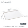 Baijie rectangular fruit tray tea tray household fruit tray breakfast tray storage tray living room snack tray pure white medium size