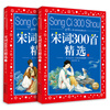 2 volumes of 300 selected poems from the Song Dynasty. Colored children's phonetic version. Classic book series shared by Chinese children. Genuine 7-10-year-old world famous books, stories and pinyin reading books for primary school students in grades 1, 2, 3, 4, 5 and 6. Fairy tales and novels extracurricular reading books.