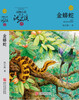 Golden Python King of Animal Novels Shen Shixi Pincang Book Series Upgraded Edition Extracurricular Children's Literature Book for Primary School Students in Grades 3, 4, 5 and 6 Story Book Children's Book Reading