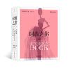 The Fashion Book was created by the British Phaidon Publishing House and has included more than 570 fashion pioneers. The fashion trend reference book is Houlang genuine edition.