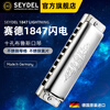 SEYDEL Germany SEYDEL ten-hole blues harmonica 1847L lightning beginner advanced professional 10-hole C PADDY scale (recommended for beginners)