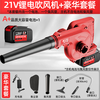 Orixi lithium battery rechargeable small blower household wireless hair dryer handheld dust suction and snow removal industrial agricultural tools high power industrial blower 1 electric + luxury package