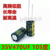 Shantou Lincun direct plug electrolytic capacitor 16V25V35V50V63V470UF1000UF1500/2200UF3 35V470UF10X1710 only