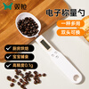 Double Gun (Suncha) Measuring Spoon Electronic Weighing Measuring Spoon Electronic Scale Baby Food Complementary Scale Gram Weight Baked Milk Powder Double Head Measuring Spoon