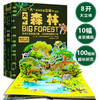 Children's popular science pop-up book Big Forest 3D three-dimensional flip book Popular science encyclopedia picture book 3-6 years old reveals the secrets of nature children's organ book (green printing) 3-6 years old