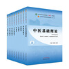 9-book set National Chinese Medicine Industry Higher Education 14th Five-Year Plan Textbook Eleventh Edition Basic Theory of Traditional Chinese Medicine Diagnosis of Traditional Chinese Medicine Prescriptions of Traditional Chinese Medicine Internal Medicine Surgery Gynecology Pediatrics Acupuncture and Moxibustion 9787513269056