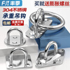 Fengji 304 stainless steel hook collection ceiling fan sandbag hook light hook fixed buckle pendant U-shaped load-bearing ring hook M5 oval buckle