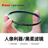 Kase Black Soft Filter Quarter Soft Mirror Soft Focus Mirror Hazy Mirror Portrait Beauty Mirror Camera Fantasy Creative Photography Filter 40.5mm