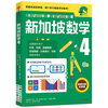 Singapore Mathematics Grade 4 Chinese Edition