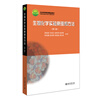 Biochemistry Experiment Principles and Methods (2nd Edition) (Beijing Higher Education Quality Textbook) Life Science Experiment Series Textbooks for Colleges and Universities