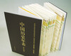 Chronology of Chinese History (Essence) Zhonghua Book Company
