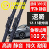 Suitable for Volkswagen Sagitar wiper blades, original Sagitar wiper strips, original 13/14/15/16/17/18/19 Sagitar car-specific wiper blades, and a pair of new Sagitar (12-18 models)