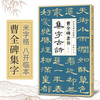 Cao Quan's stele official script collection of ancient poems, Simplified marginalia and official script introductory tutorial, classic stele calligraphy collection, ancient poetry collection, appreciation of adult students' copying tutorial, official script calligraphy practice calligraphy copybook