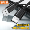Akihabara (CHOSEAL) high-speed USB2.0 data cable male-to-male double-ended mobile hard disk box high-speed transmission cable notebook radiator set-top box 0.5 meters QS5306A