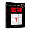 Sudoku 1-3 (three volumes for beginners)