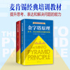 Free shipping New edition of the complete collection of Pyramid Principles (2 volumes in total) Logic for solving problems