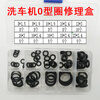 Shengjiatai Dingqing Rubber Ring O-ring Repair Box High Temperature Resistant Oil Seal Valve Car Washing Machine Fluorine Rubber O-ring Collection Car Washing Machine Repair Box Set