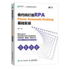 Basic practice of building RPA Power Automate Desktop with low code (produced by Asynchronous Books)