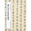 Huairen's Collection of Wang Shusheng Preface/Xu Liming's Demonstration Series of Postscripts