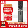 Changhong (CHANGHONG) original smart Bluetooth voice remote control RBG400VC 65DP650PRO H6GD 55D6H 75D4PS 55JD900 43D5PF 86D6PMAX 65D6M RBG400VC free battery