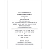GB 51070-2014 Design Code for Water Prevention and Control in Coal Mines China Planning Press