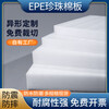 Dedi epe pearl cotton foam board inner support high density thickened hard pad express shockproof packaging material thick 3CM long 100CM* wide 100CM