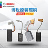 Bosch conventional power tools original carbon brushes, angle grinder carbon brushes, electric drill carbon brushes, electric pick hammer carbon brushes, marble machine cutting machine electric brushes, original carbon brushes, hand electric drill carbon brushes