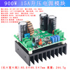1500W boost module 30A high power power charging module DC 12V24V36V to 48V 900W 15A 12V-130V