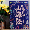 The Classic of Mountains and Seas, primary school student edition, is a genuine original complete collection of Chinese folk myths and stories written for children in grades 1, 2, 3, 4 and 5. Extracurricular reading book. Children's Edition. The phonetic version of the Classic of Mountains and Seas, which children can understand. Children's Day. Children's Book Festival. The Classic of Mountains and Seas, written for children, color illustrated phonetic version, all 6 volumes.