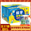 A complete set of 37 volumes of math help interactive version gift box, fun mathematics first and second grade mathematical thinking training book 6-10 years old mathematics enlightenment picture book extracurricular book Xinhua genuine