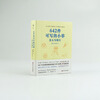 Self-operated and free shipping. 642 little things that can be written. The creative adventure book that is popular in the United States? Gadget for healing and stress relief? How to write about how to be happy. 642 little things that can be written about.