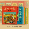 Official flagship store Comics (1951-1952) replica gift box Comics magazine Red classic story Nostalgic version Comics Little People's Book People First New Year pictures, comic strips, propaganda posters of New China people's lives Comics (1951-1952) replica gift box Complete