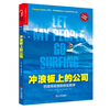 Genuine free shipping The Company on the Surfboard - Patagonia's Entrepreneurship Philosophy Yvonne Chouinard Business Management Business Philosophy Books From 0 to 1 Small and Medium Enterprise Management F