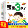 3-year-old baby intelligence development early education book (4 volumes) Baby is 3 years old/The Strongest Brain/Little Encyclopedia/Learning to Speak, Toddler IQ, EQ Intelligent Training Big Book, Early Education Book for Three-year-old Children, Kindergarten Small Class Puzzle Enlightenment, Whole Brain Development, Thinking Training, Left and Right Brain Development Intelligence Book
