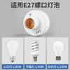 International electrician intelligent remote control lamp holder E27 wireless remote control switch 220V lamp household wireless smart home 1 lamp holder + 1 handheld remote control