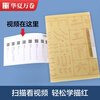 Huaxia Ten Thousand Volumes of Calligraphy Practice Book, Zero Basics, Follow the Video to Learn to Draw Red, Han Li Cao Quan Monument, Official Script for Adult Beginners, Brush Practice Calligraphy Book, Student Introductory Drawing Practice Tutorial Copybook