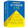 Free shipping New edition of the complete collection of Pyramid Principles (2 volumes in total) Logic for solving problems