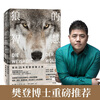 Recommended by Fan Deng: The Wisdom of Wolves, My 25-Year Journey to Observe Wolves in the Wilderness (Xinsi Library), CITIC Publishing House’s recommended popular science books