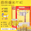 Dekebang's new commercial popcorn machine for stalls, fully automatic machine, electric popcorn popcorn machine, cinema 803 flat top popcorn machine + 50 bags of raw materials