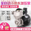 Tap water booster pump 220v fully automatic pressure pump hot and cold water self-priming pump 370w750w fully automatic 250w 1-2 floor booster