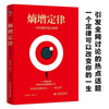 The law of entropy increase (illustrated version) Unravels the underlying laws of all human problems Business logic respected by Ren Zhengfei, Lei Jun, Bezos, Buffett and other tycoons 11 laws of entropy decrease to help you easily deal with troubles in life